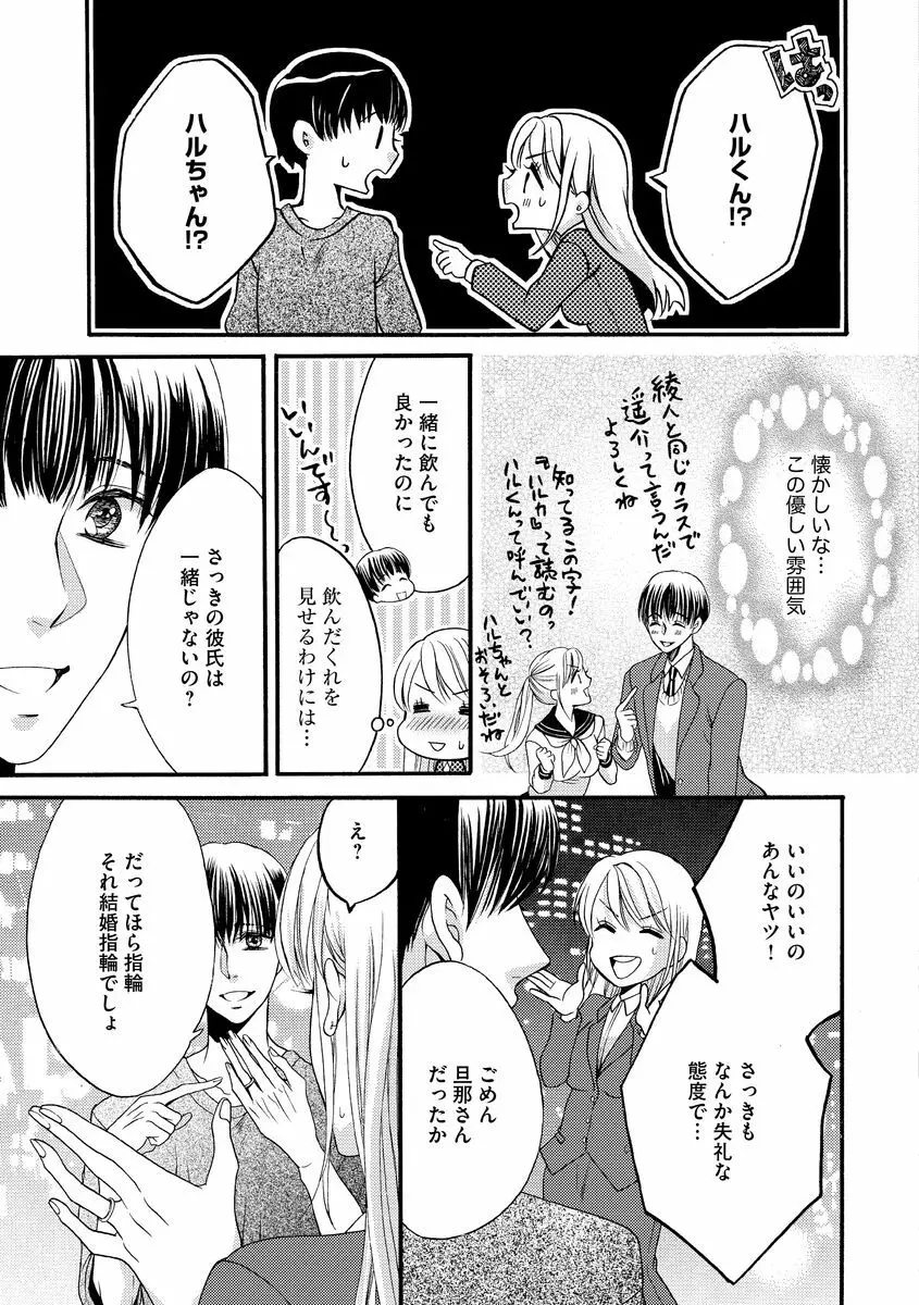 結婚（仮）はじめました。幼なじみと恋愛0日の同居生活 第2-11話 Page.80