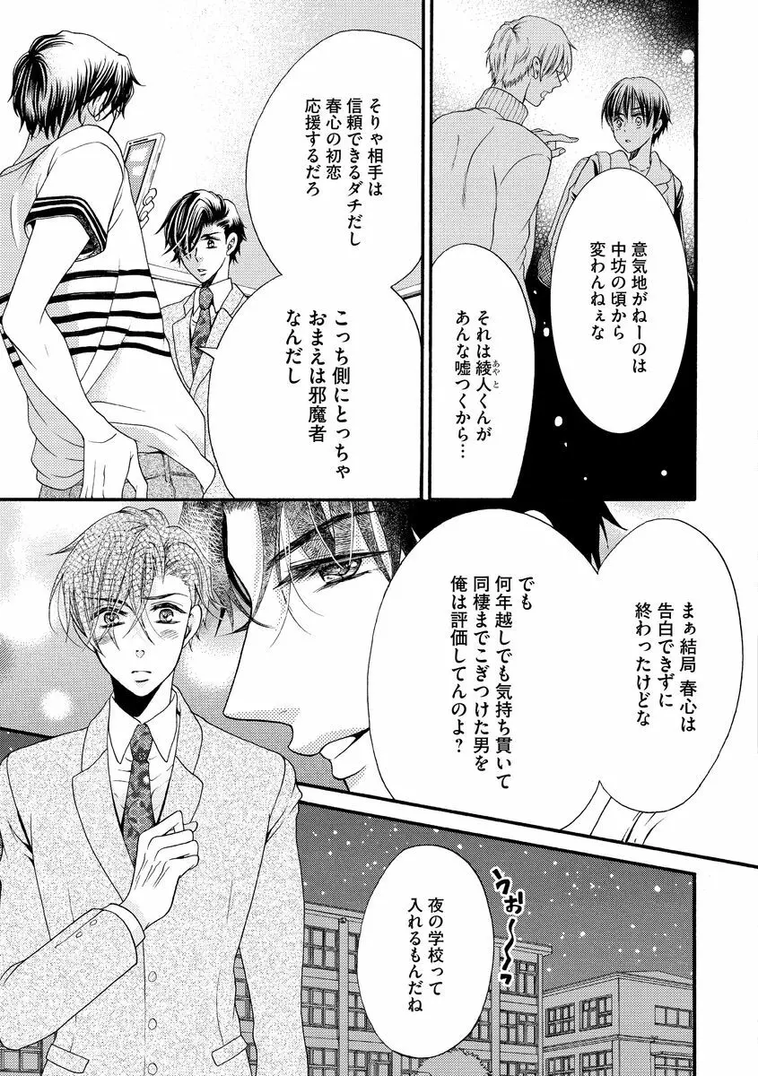 結婚（仮）はじめました。幼なじみと恋愛0日の同居生活 第2-11話 Page.89