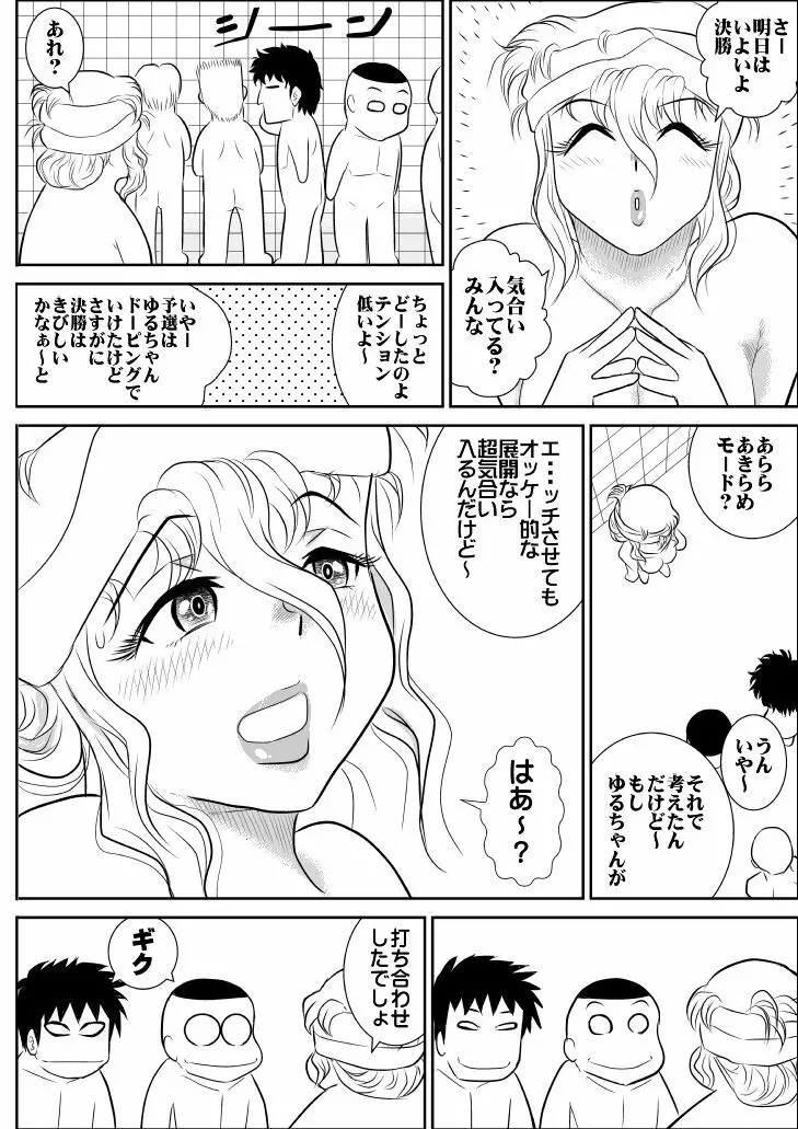 桃色学園ゆる先生2 Page.21