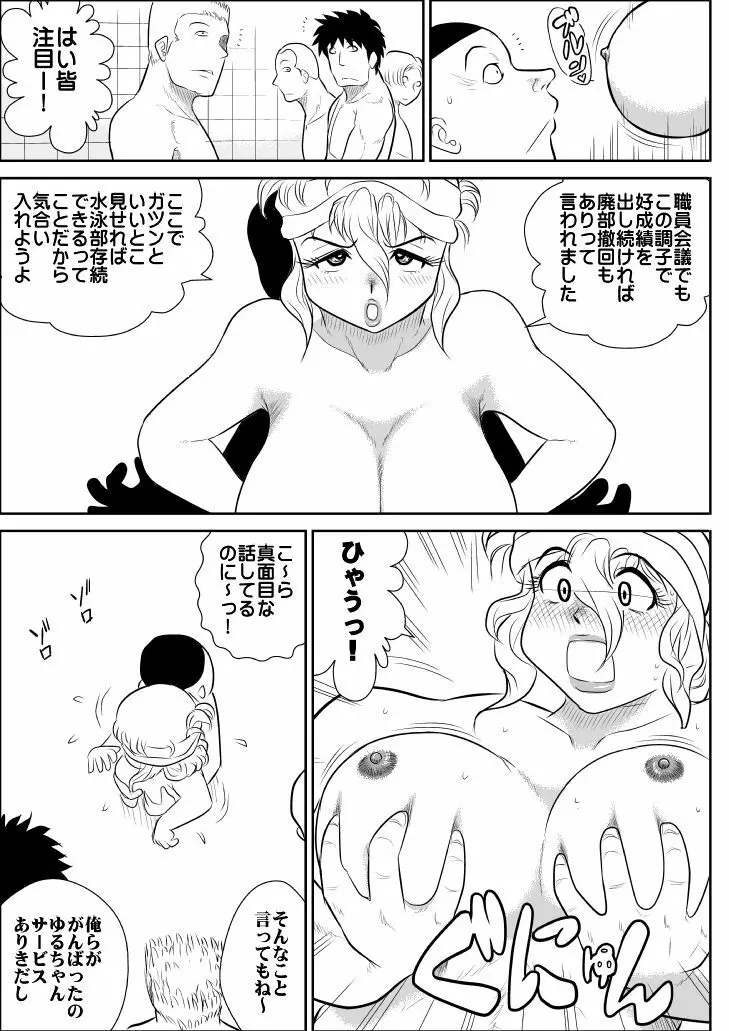 桃色学園ゆる先生2 Page.30