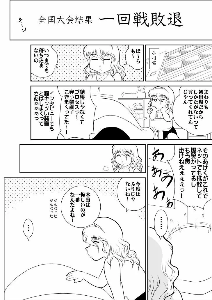 桃色学園ゆる先生2 Page.33