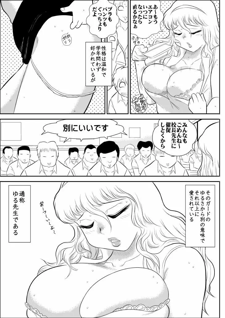 桃色学園ゆる先生2 Page.4