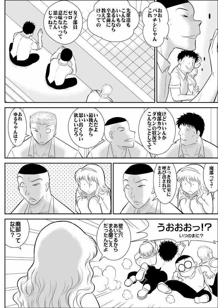 桃色学園ゆる先生2 Page.7