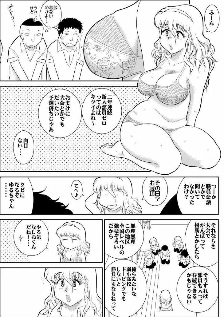 桃色学園ゆる先生2 Page.8