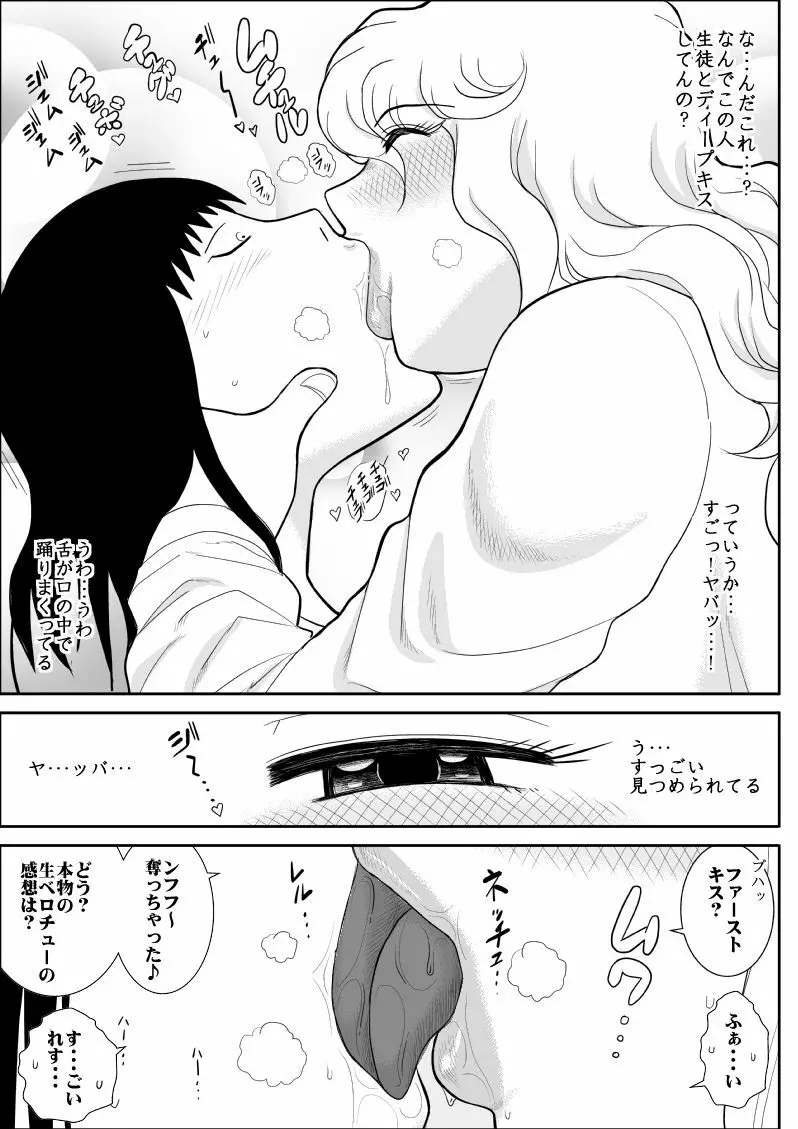 桃色学園ゆる先生3 Page.10