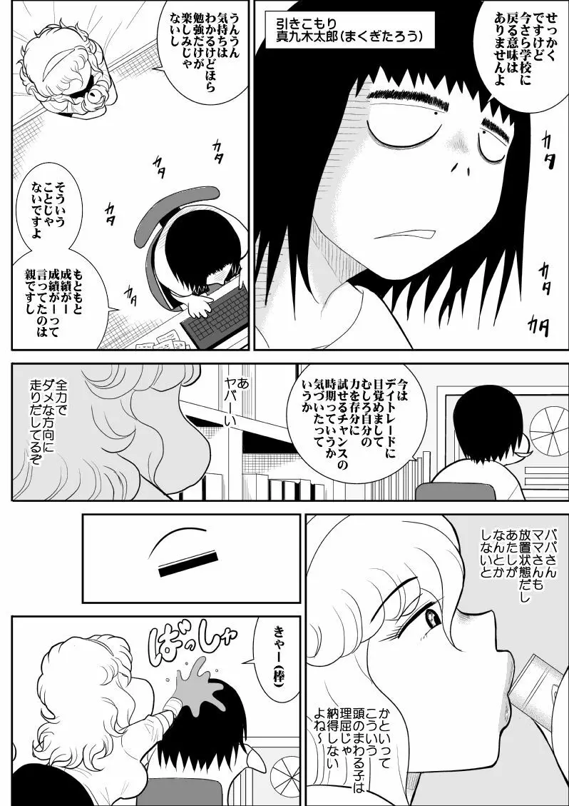 桃色学園ゆる先生3 Page.5