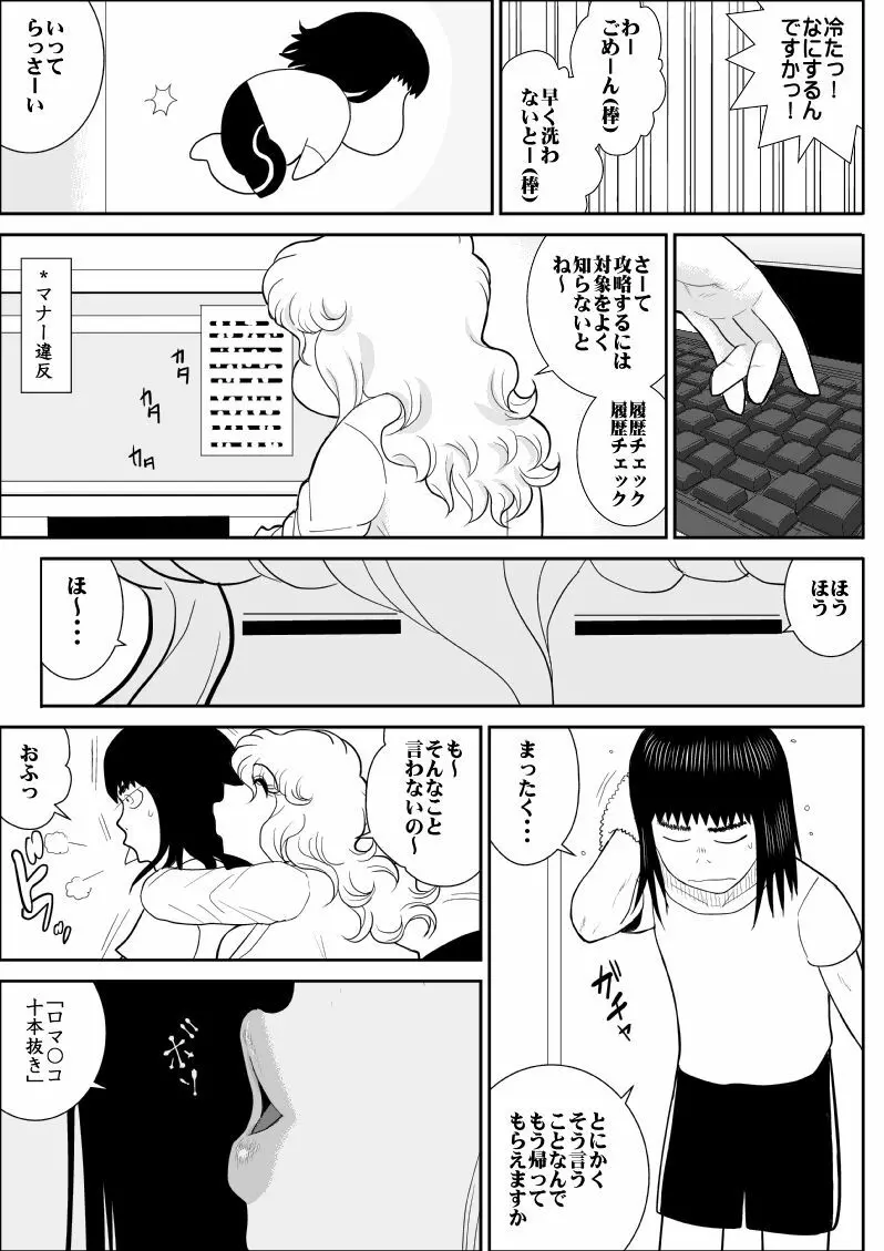 桃色学園ゆる先生3 Page.6