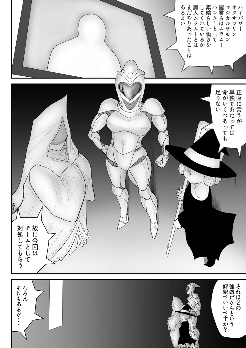 ムラムーハンターズ～魔人教団編I～ Page.10