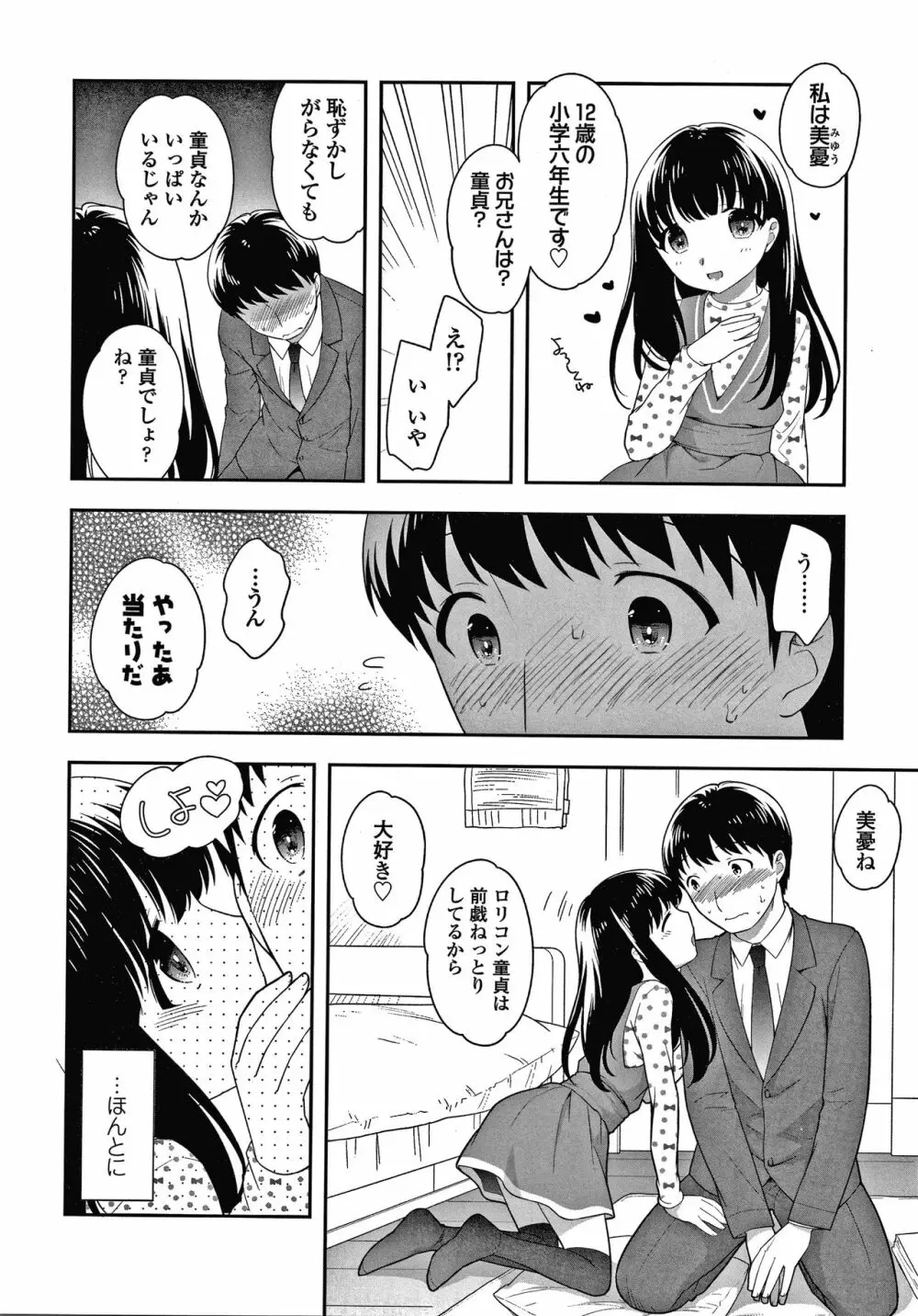 ぴこぴこちぴっこまん + イラストカード Page.103