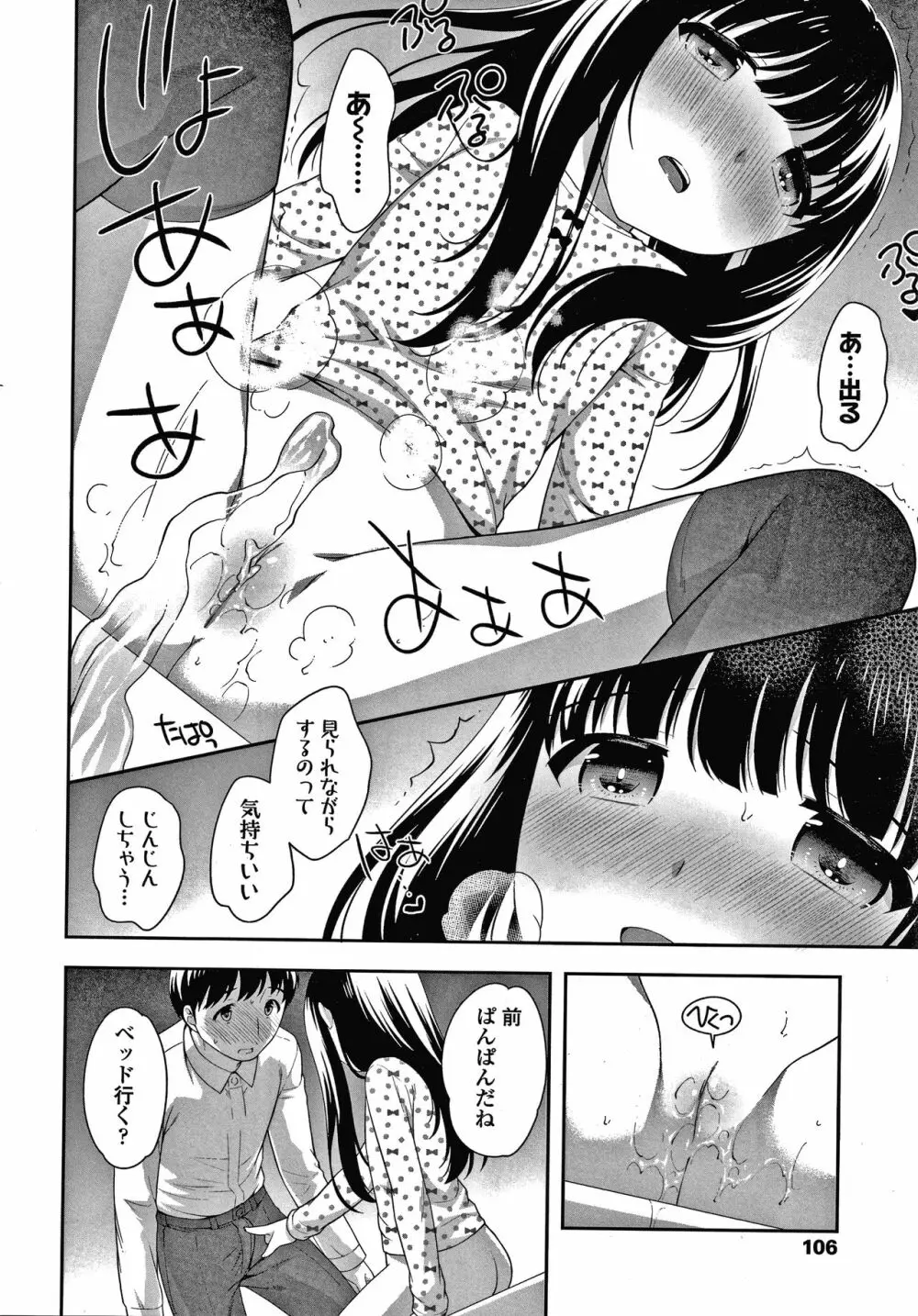 ぴこぴこちぴっこまん + イラストカード Page.107