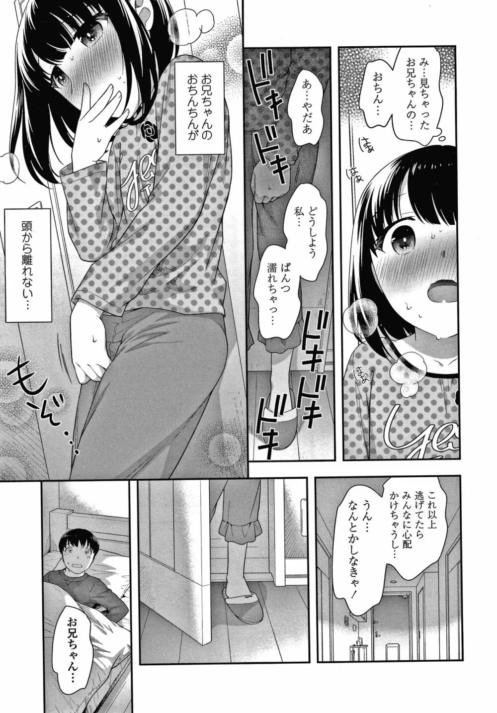 ぴこぴこちぴっこまん + イラストカード Page.122