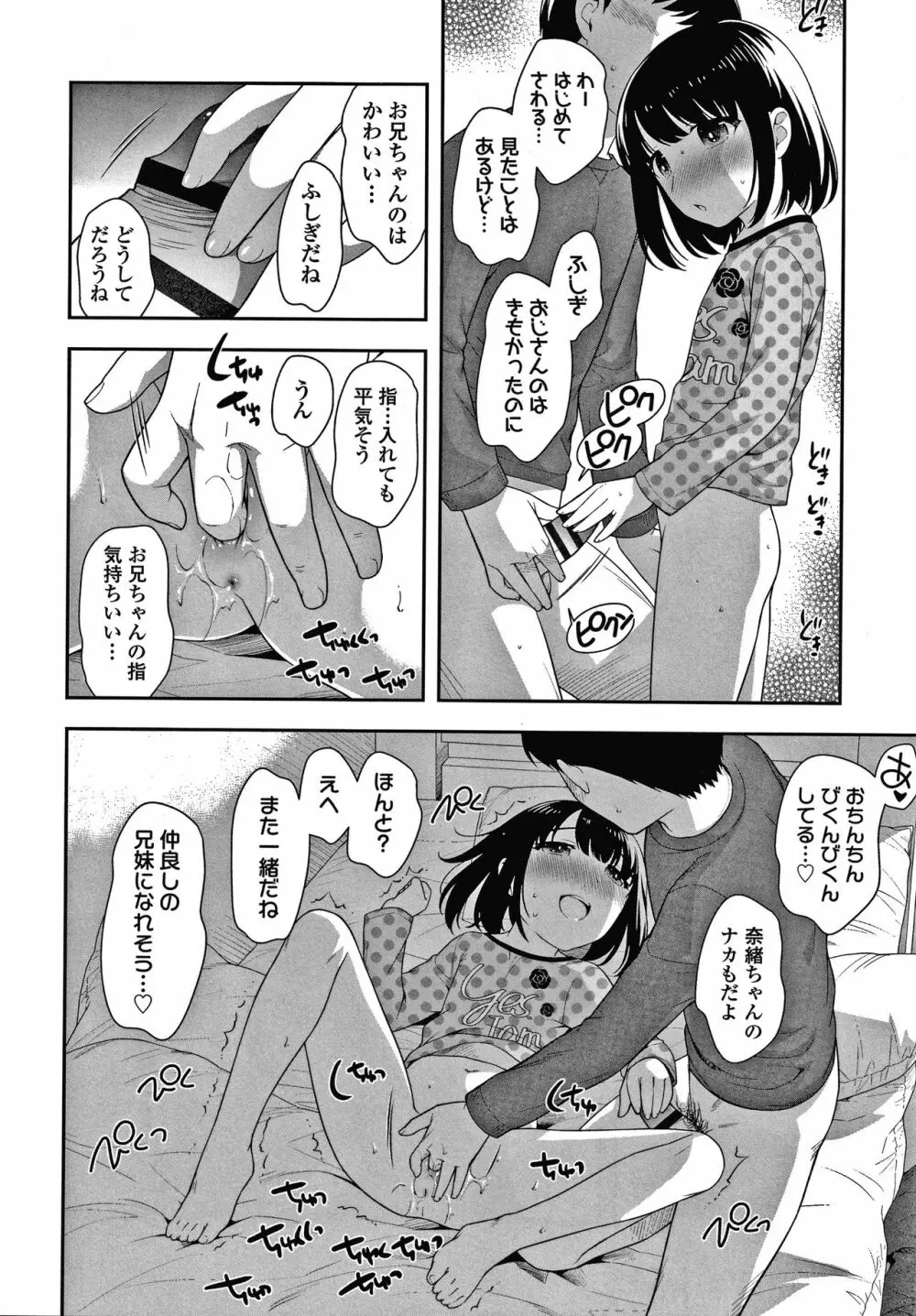 ぴこぴこちぴっこまん + イラストカード Page.127