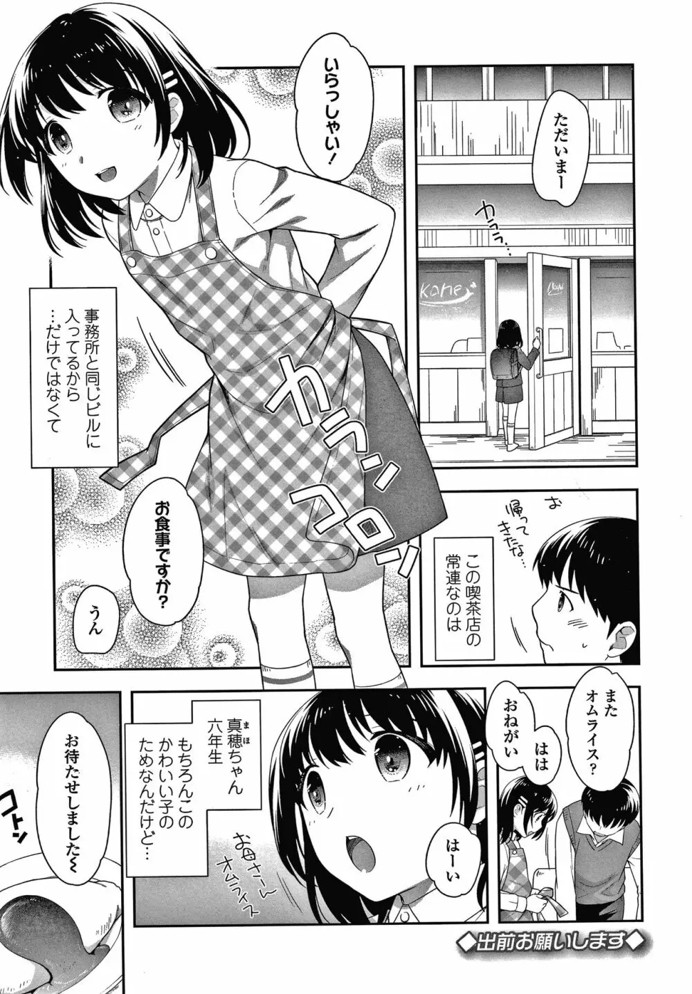 ぴこぴこちぴっこまん + イラストカード Page.140