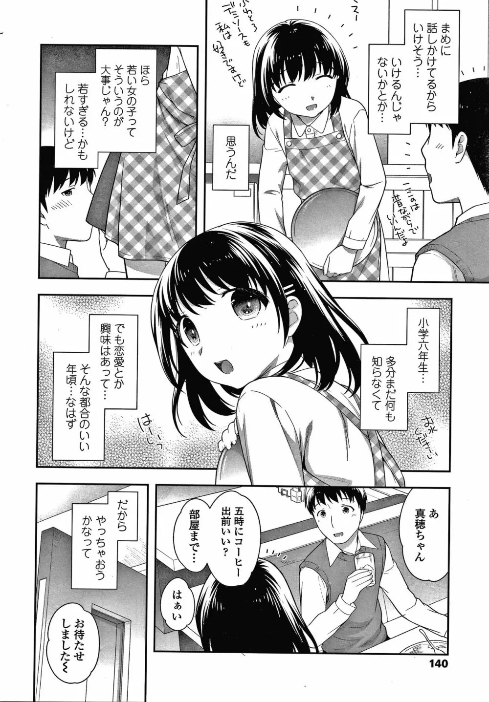 ぴこぴこちぴっこまん + イラストカード Page.141