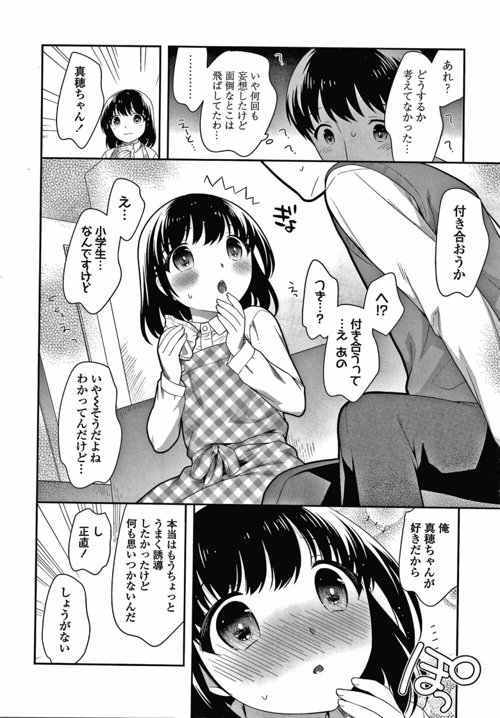 ぴこぴこちぴっこまん + イラストカード Page.143