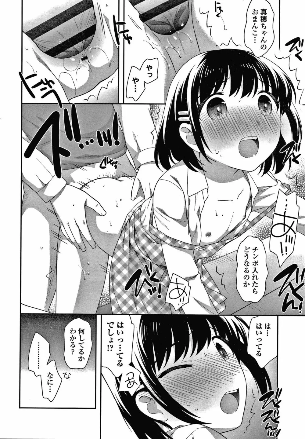 ぴこぴこちぴっこまん + イラストカード Page.149