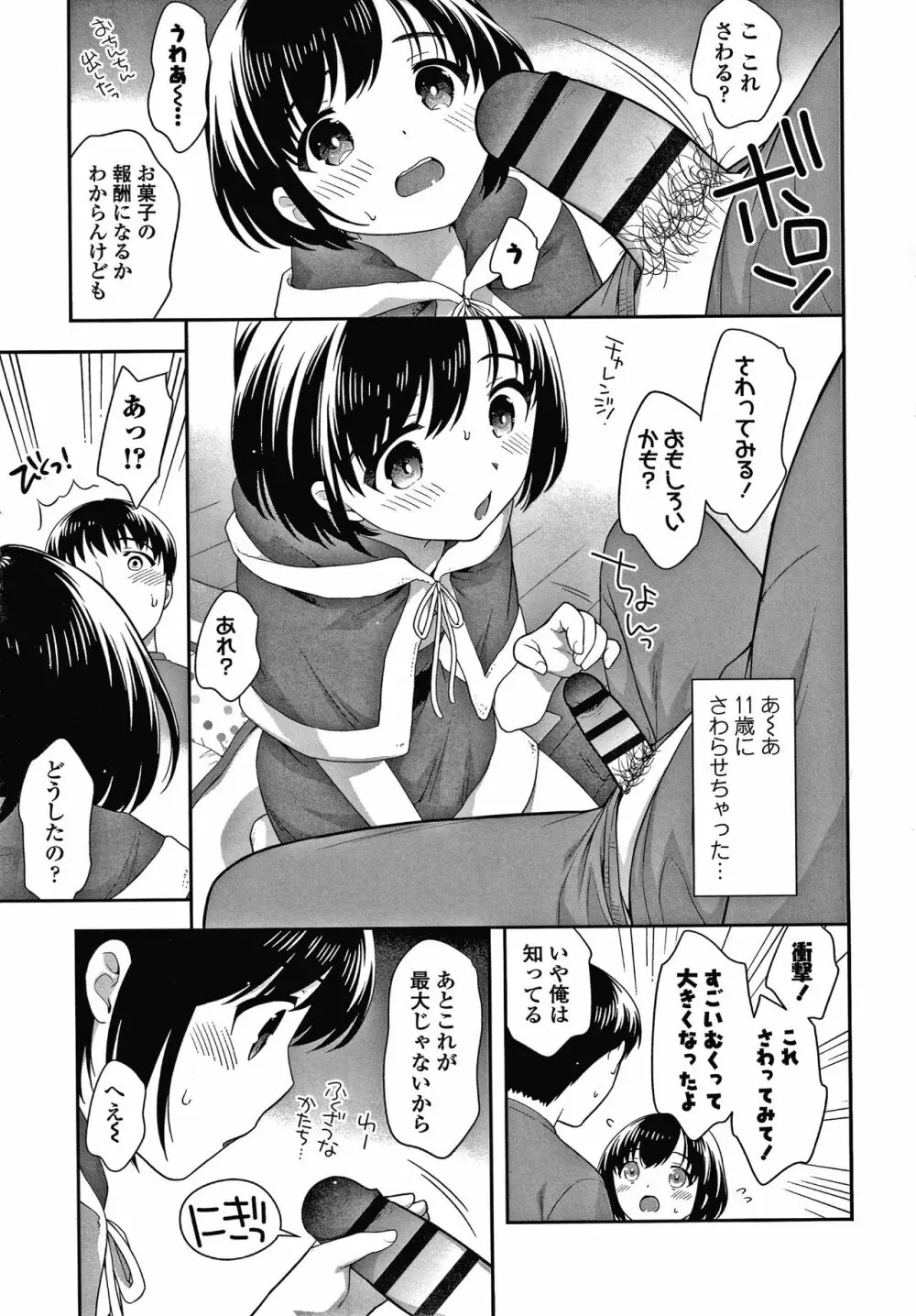 ぴこぴこちぴっこまん + イラストカード Page.160