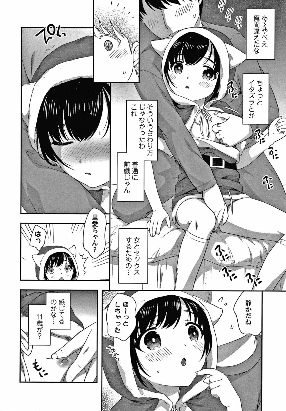 ぴこぴこちぴっこまん + イラストカード Page.163