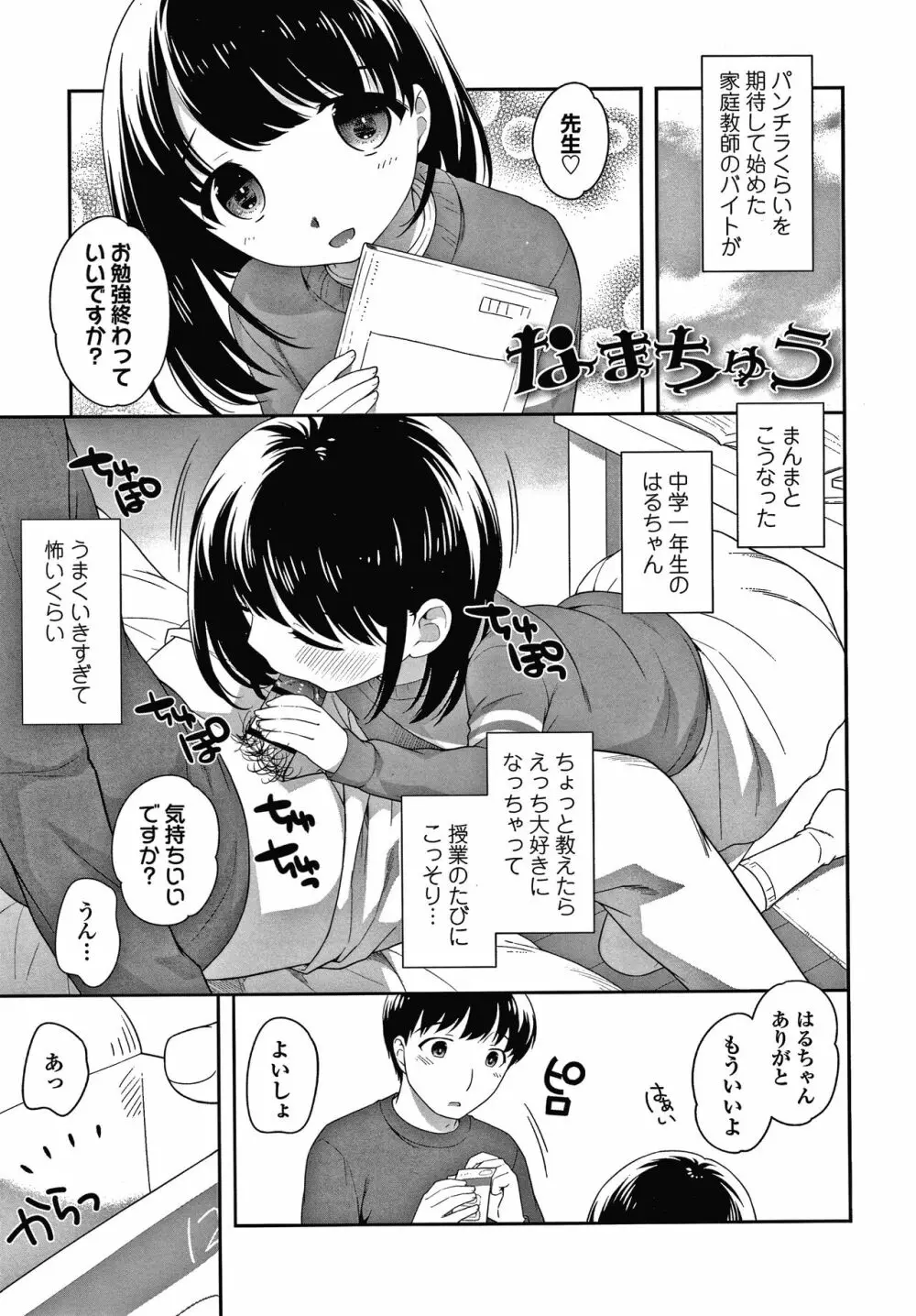 ぴこぴこちぴっこまん + イラストカード Page.178