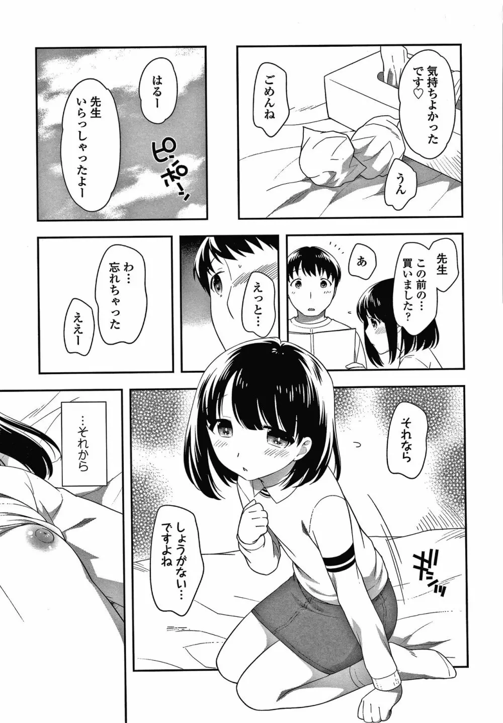 ぴこぴこちぴっこまん + イラストカード Page.184