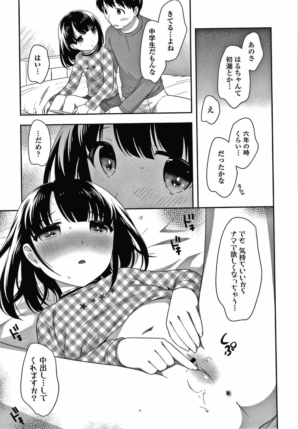 ぴこぴこちぴっこまん + イラストカード Page.186