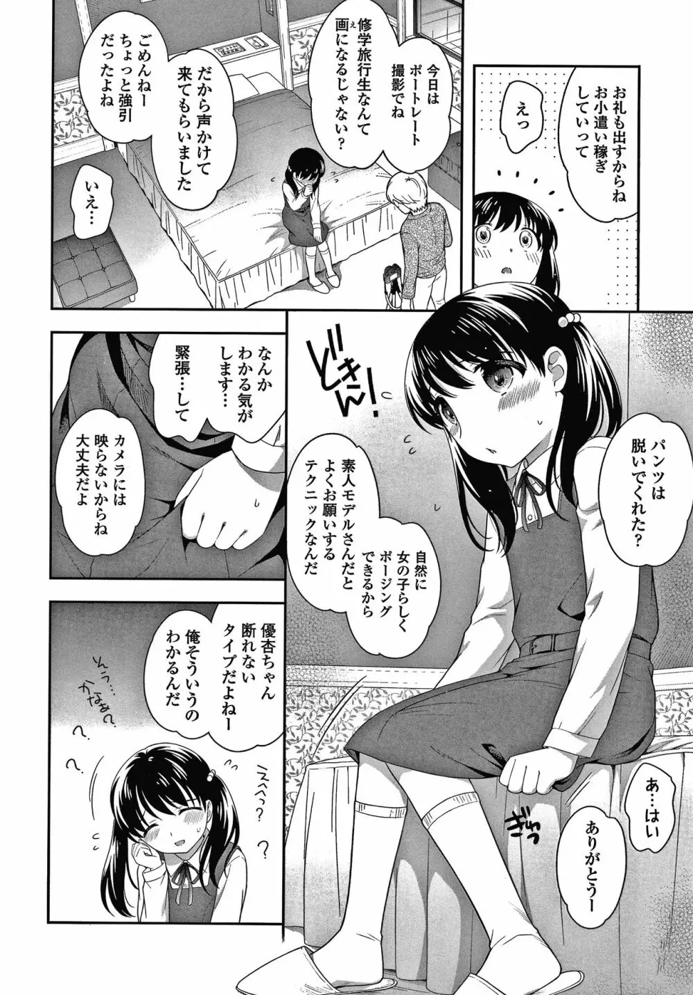 ぴこぴこちぴっこまん + イラストカード Page.195