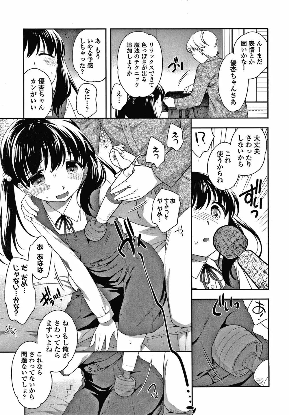 ぴこぴこちぴっこまん + イラストカード Page.196