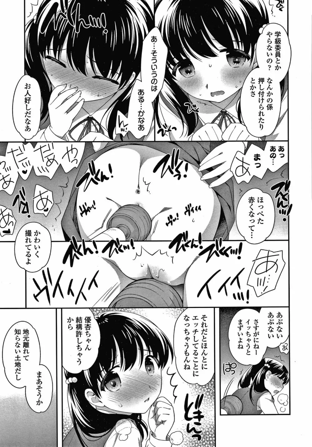 ぴこぴこちぴっこまん + イラストカード Page.198