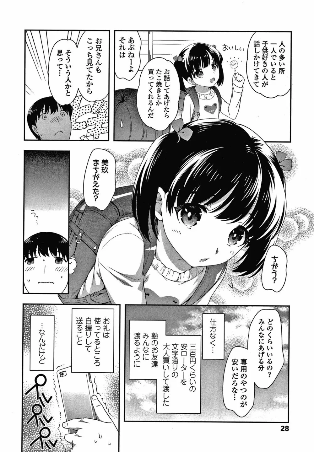 ぴこぴこちぴっこまん + イラストカード Page.29