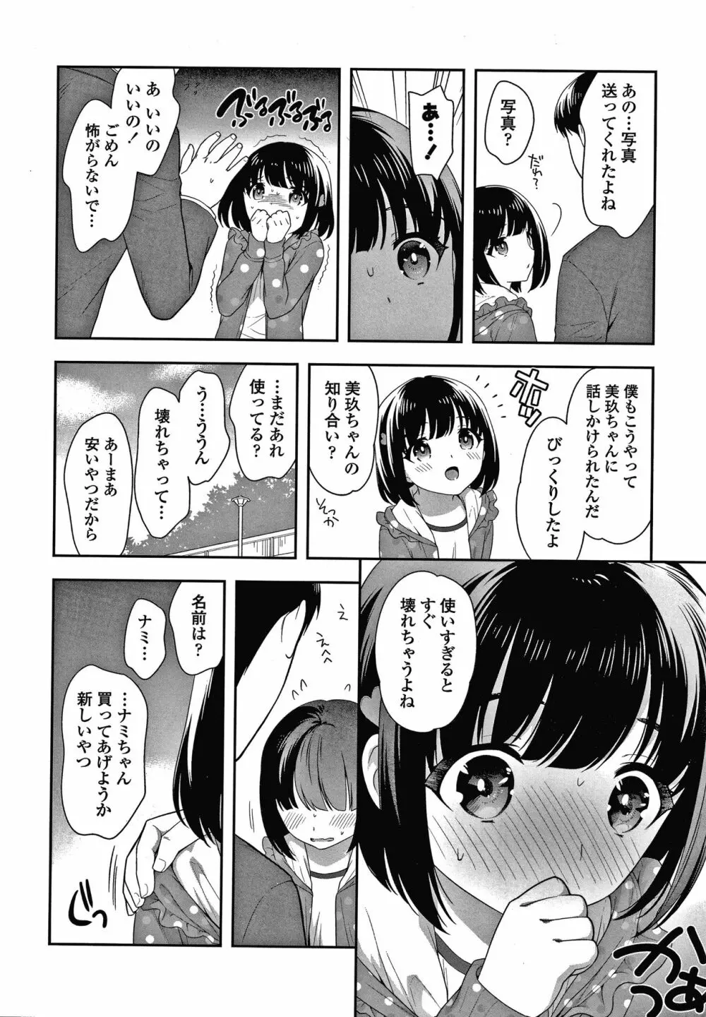 ぴこぴこちぴっこまん + イラストカード Page.31