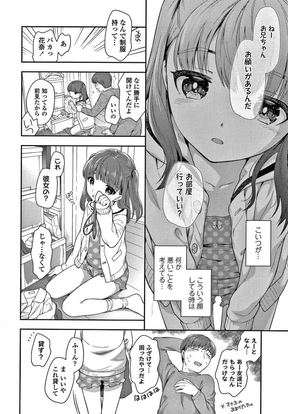 ぴこぴこちぴっこまん + イラストカード Page.7