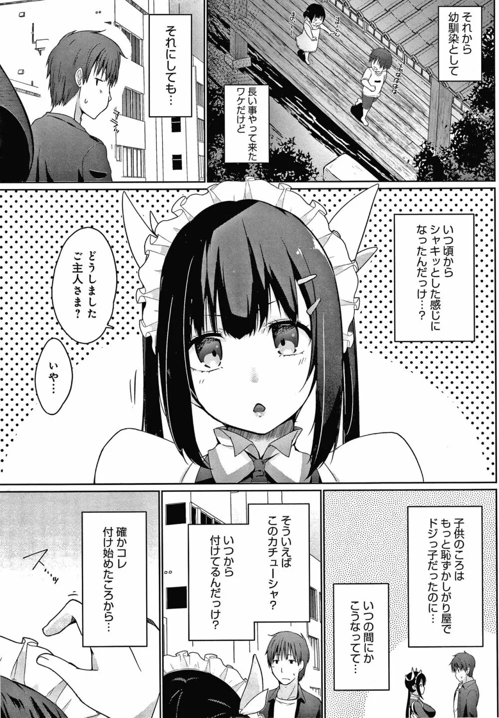 奉仕種族がやってきた! + イラストカード Page.168