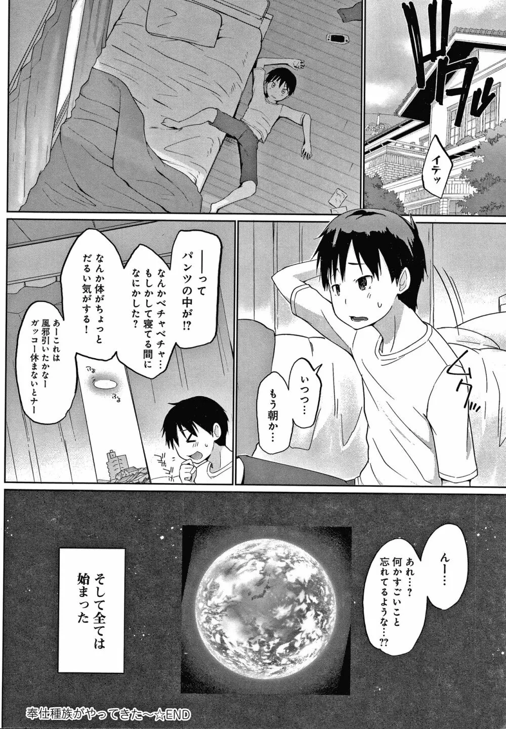 奉仕種族がやってきた! + イラストカード Page.207