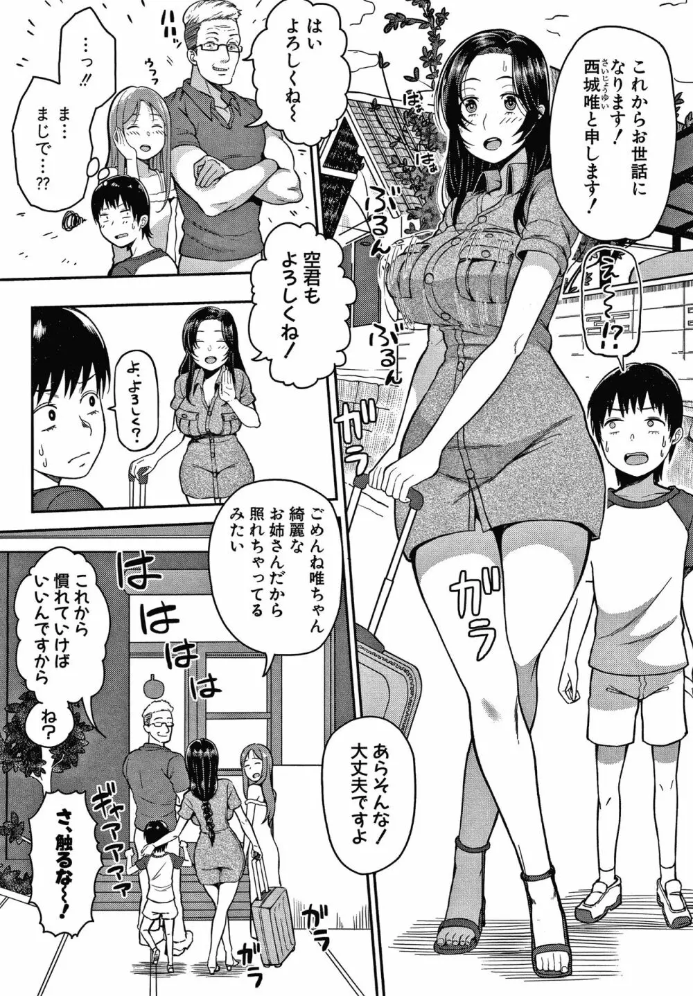 おねーさん達とセックスで勝負しよ？+ イラストカード Page.117