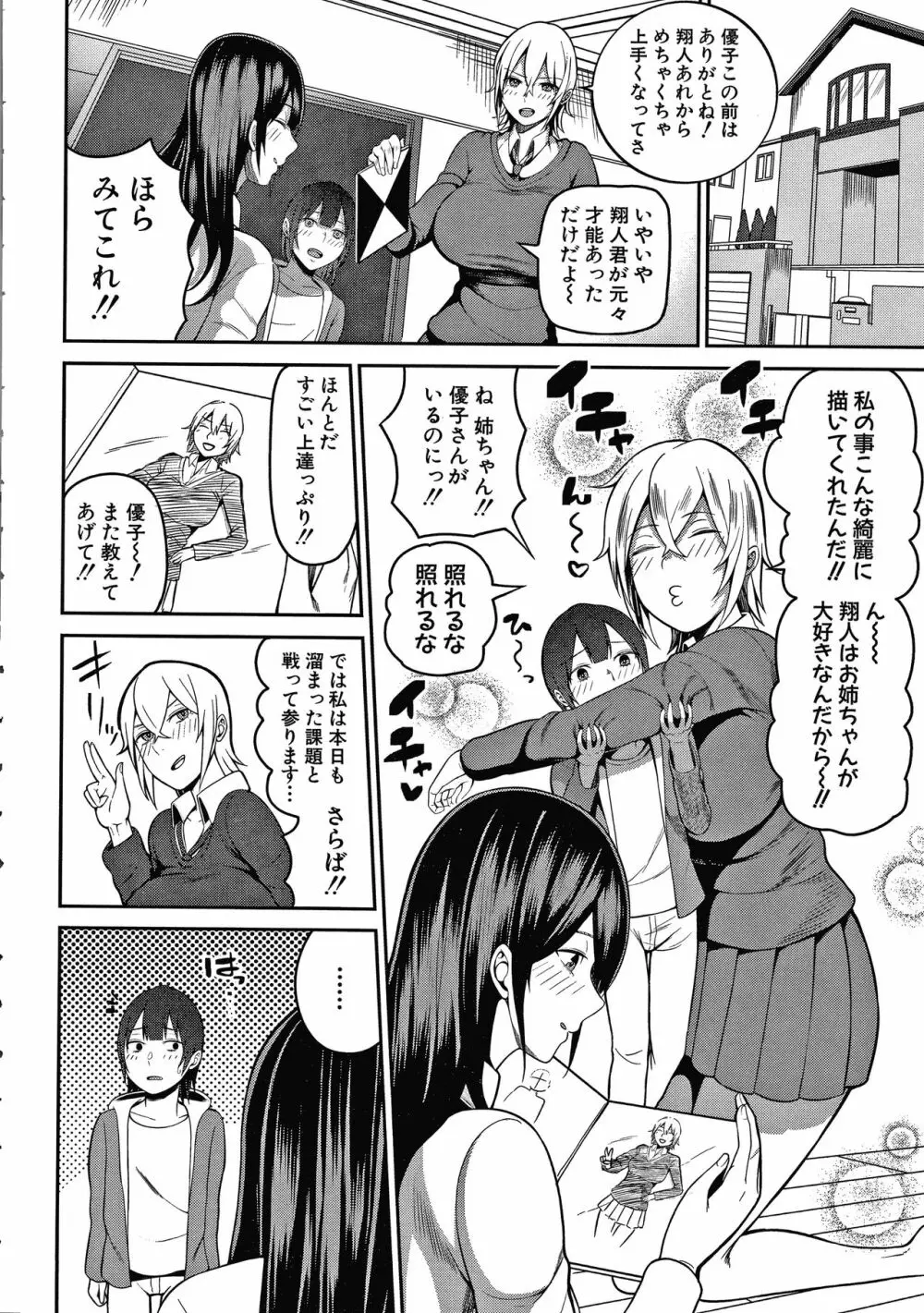 おねーさん達とセックスで勝負しよ？+ イラストカード Page.14