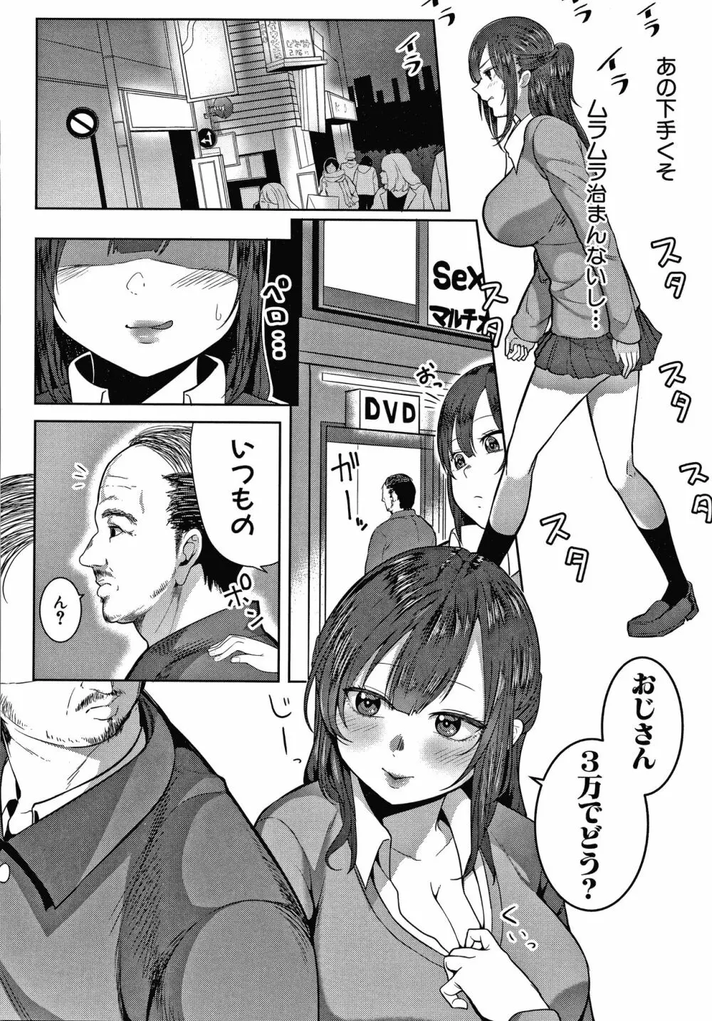 おねーさん達とセックスで勝負しよ？+ イラストカード Page.144