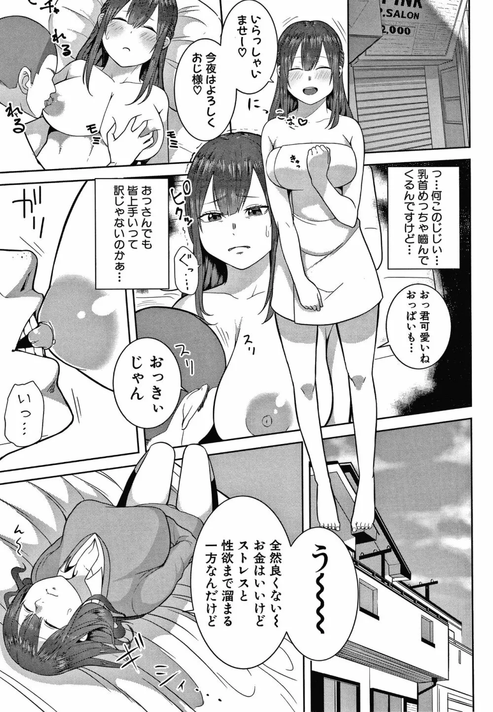 おねーさん達とセックスで勝負しよ？+ イラストカード Page.151