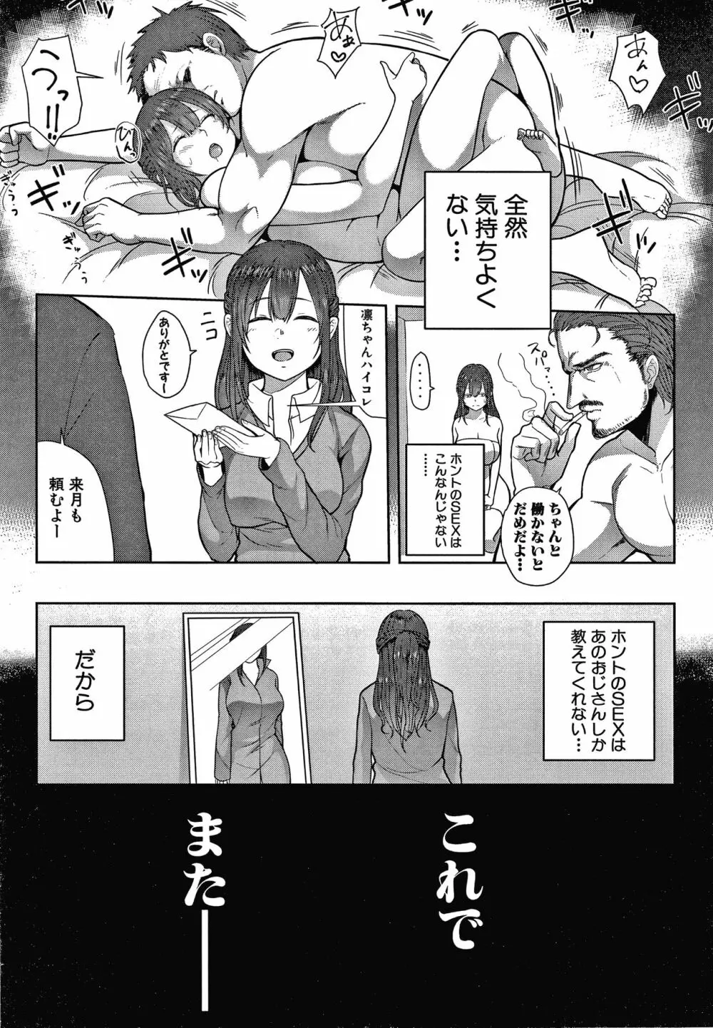 おねーさん達とセックスで勝負しよ？+ イラストカード Page.165