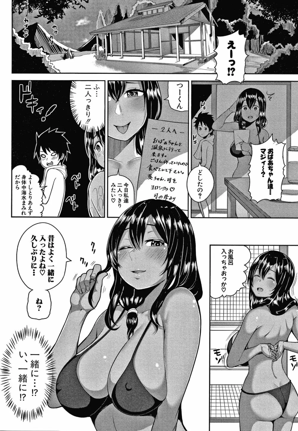 おねーさん達とセックスで勝負しよ？+ イラストカード Page.180