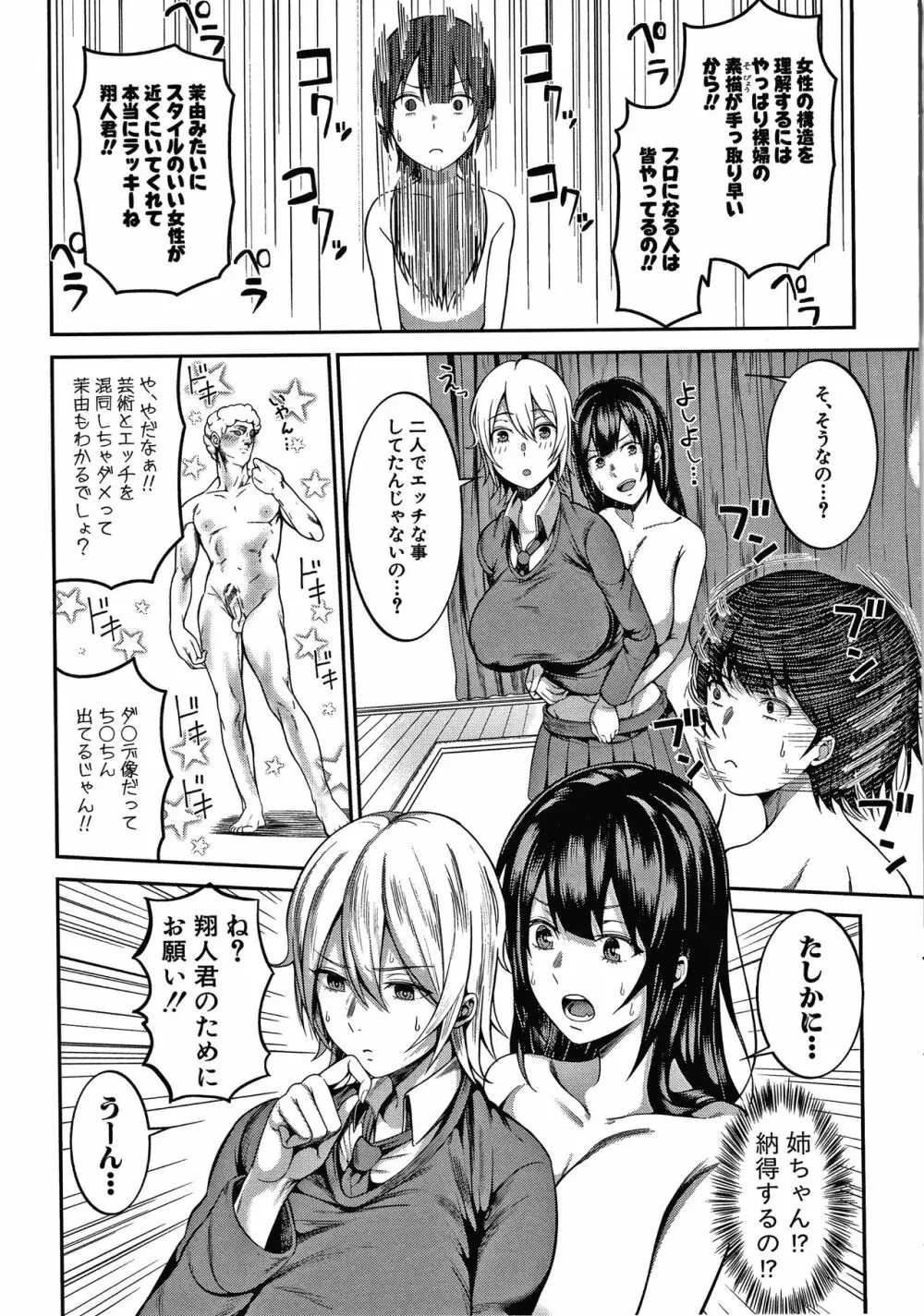 おねーさん達とセックスで勝負しよ？+ イラストカード Page.25