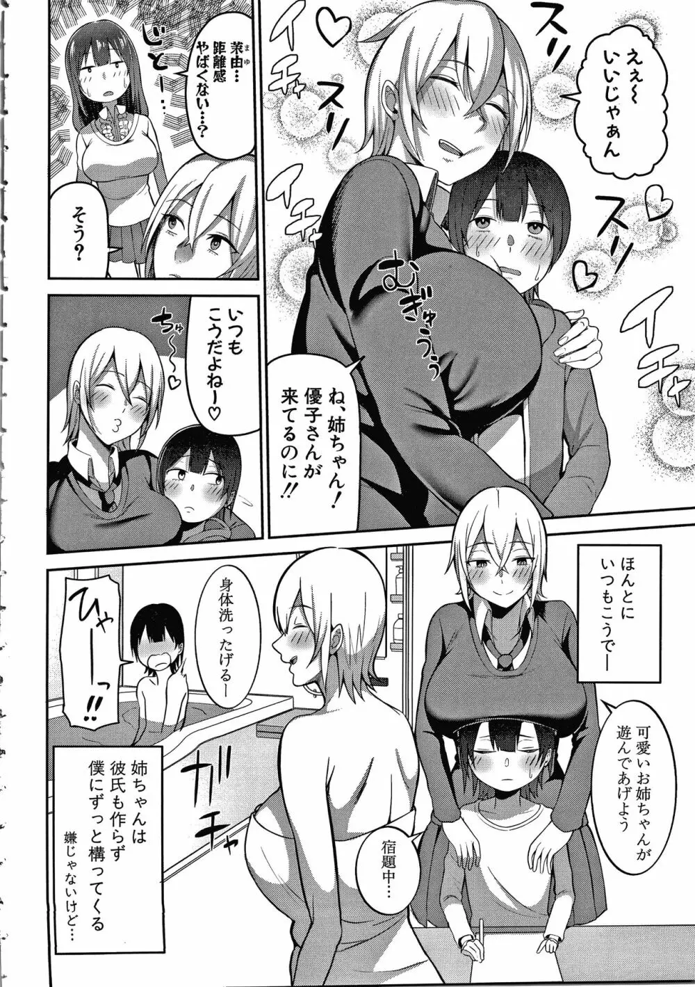 おねーさん達とセックスで勝負しよ？+ イラストカード Page.4