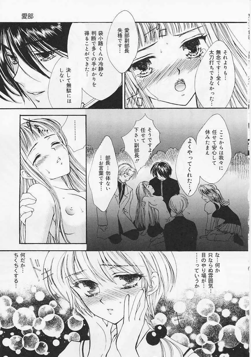 愛部 Page.101