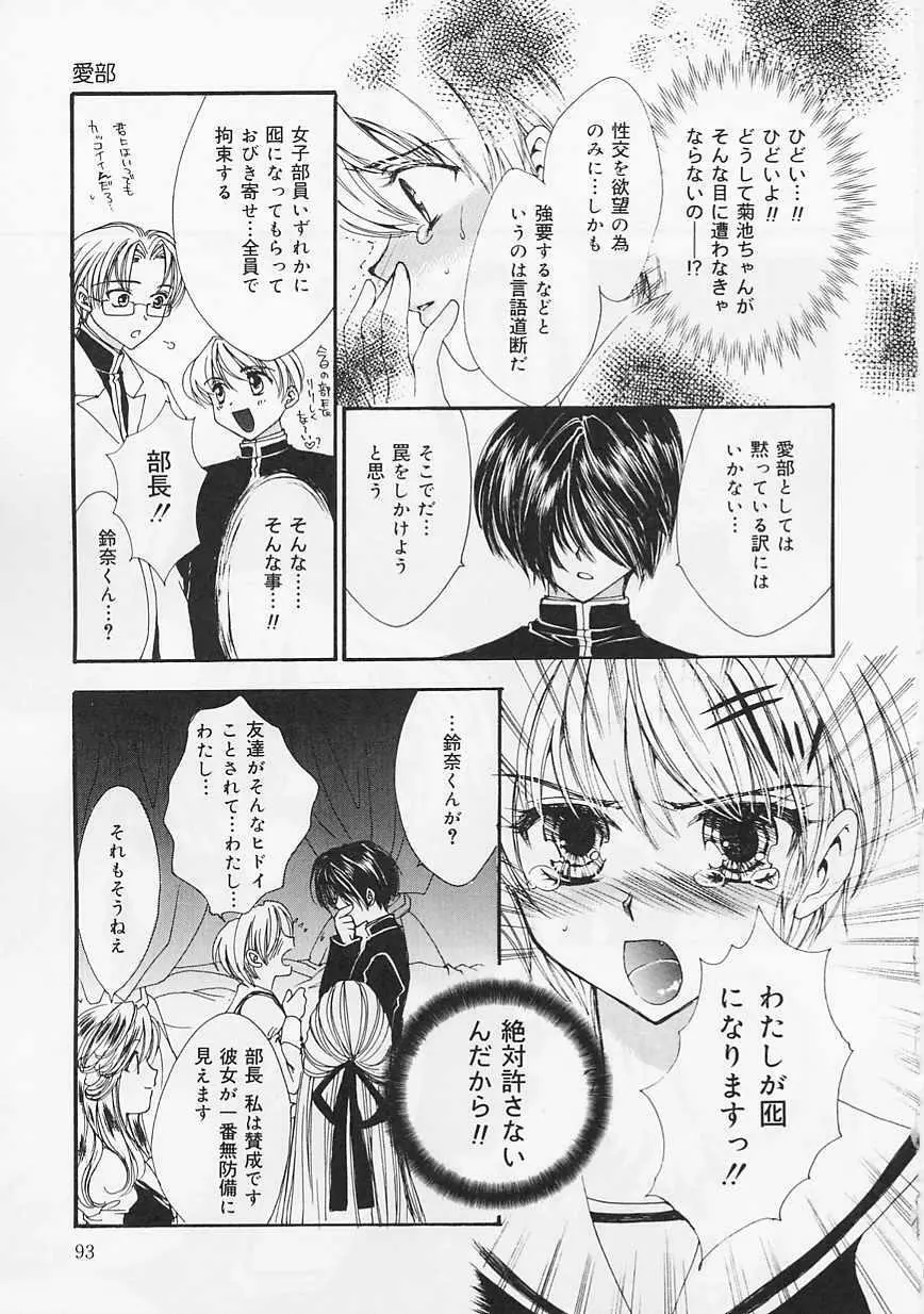 愛部 Page.93