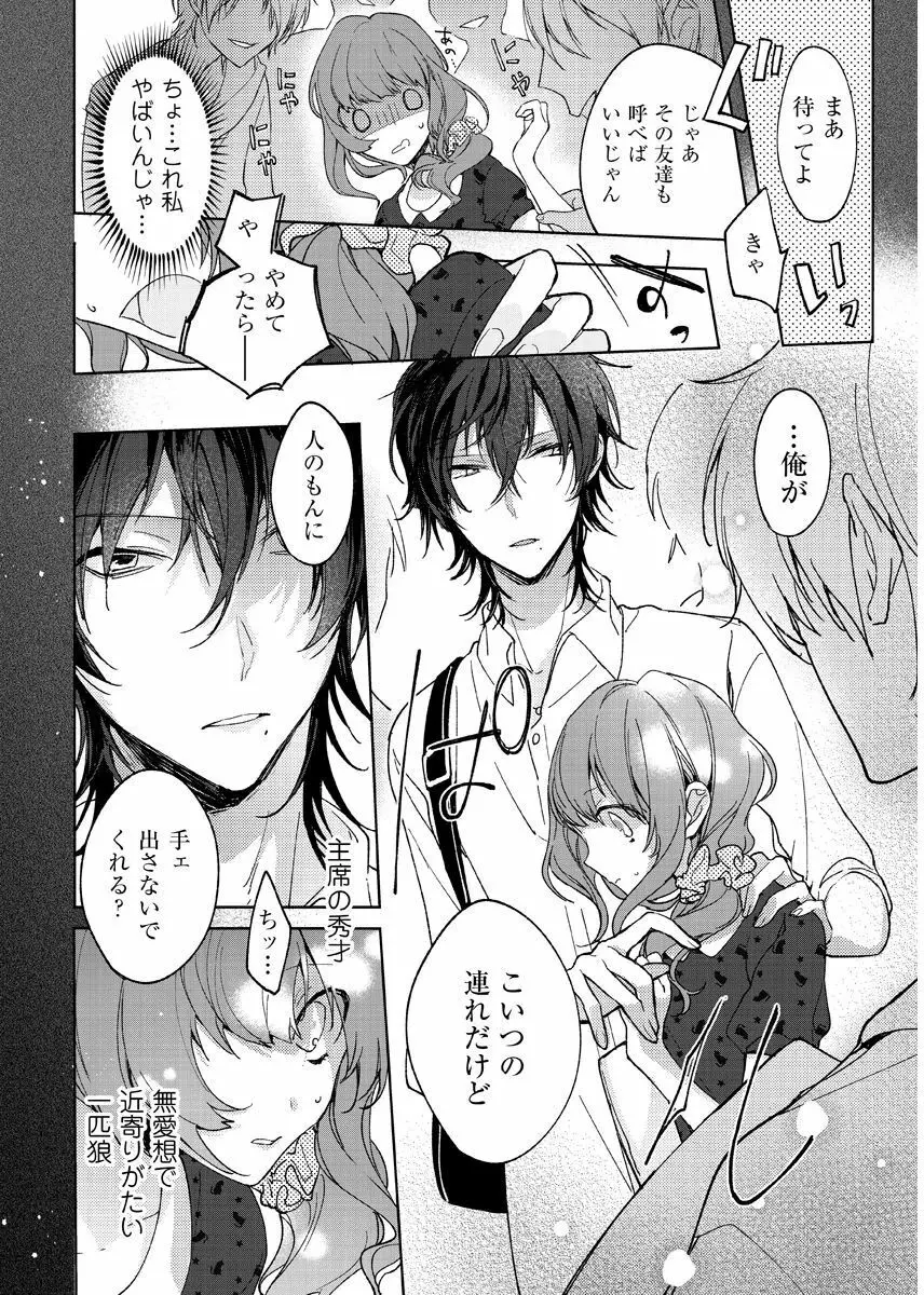 今夜、俺の部屋に泊まれば? 第1-5話 Page.10