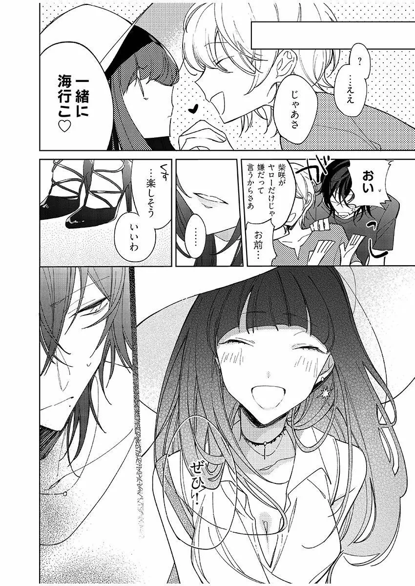 今夜、俺の部屋に泊まれば? 第1-5話 Page.101