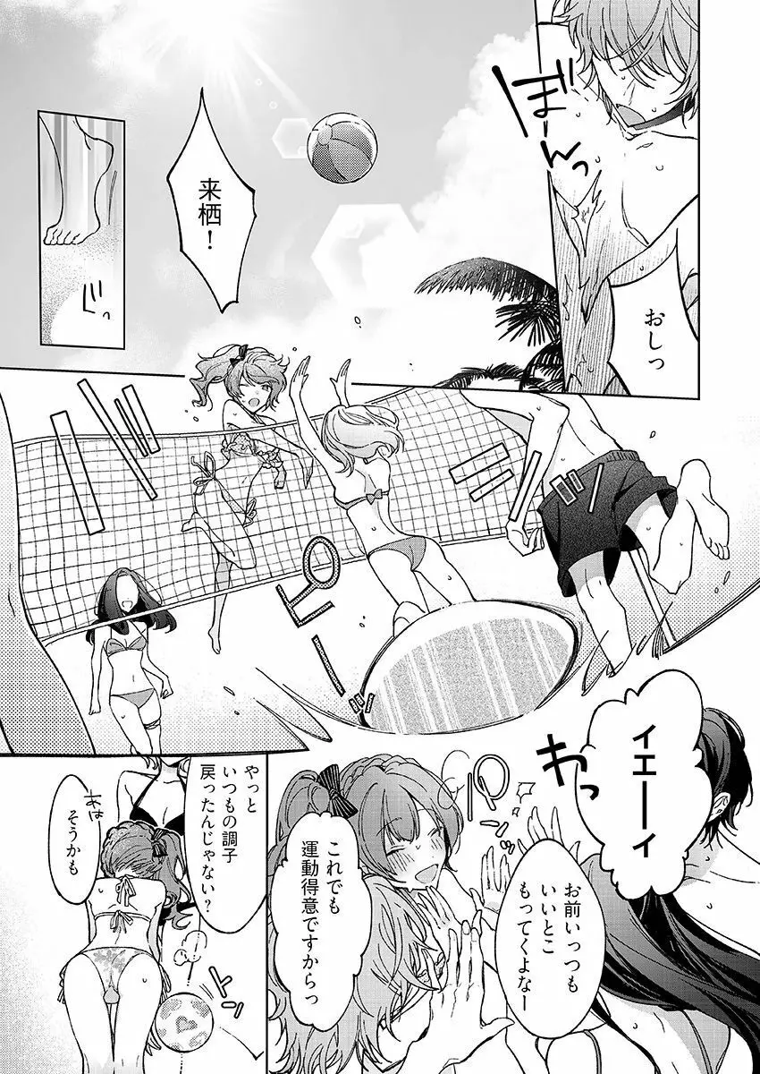 今夜、俺の部屋に泊まれば? 第1-5話 Page.102
