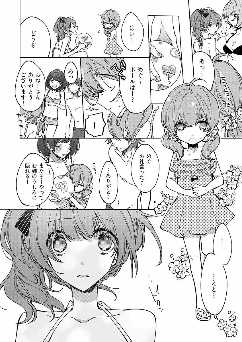 今夜、俺の部屋に泊まれば? 第1-5話 Page.103