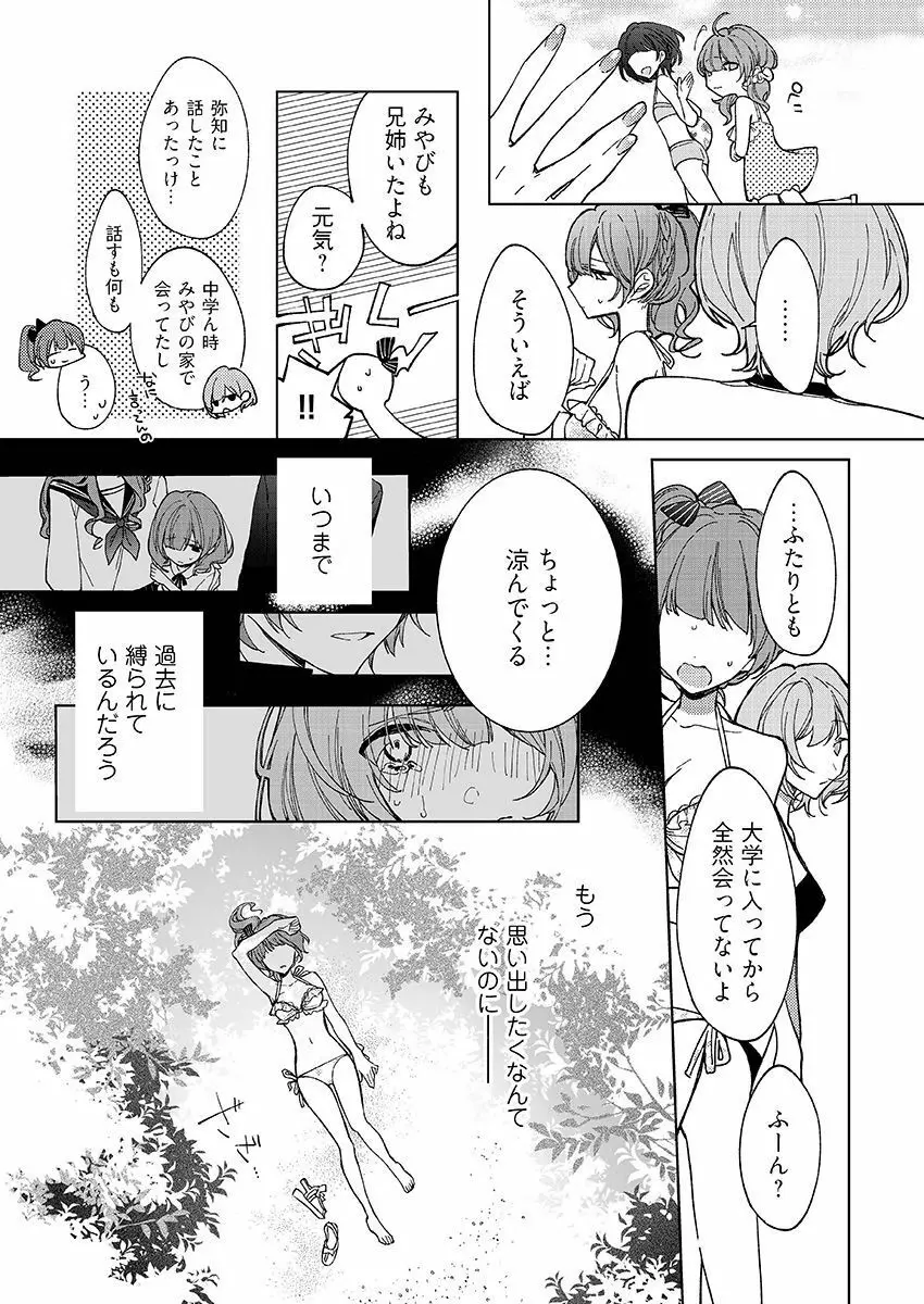今夜、俺の部屋に泊まれば? 第1-5話 Page.104