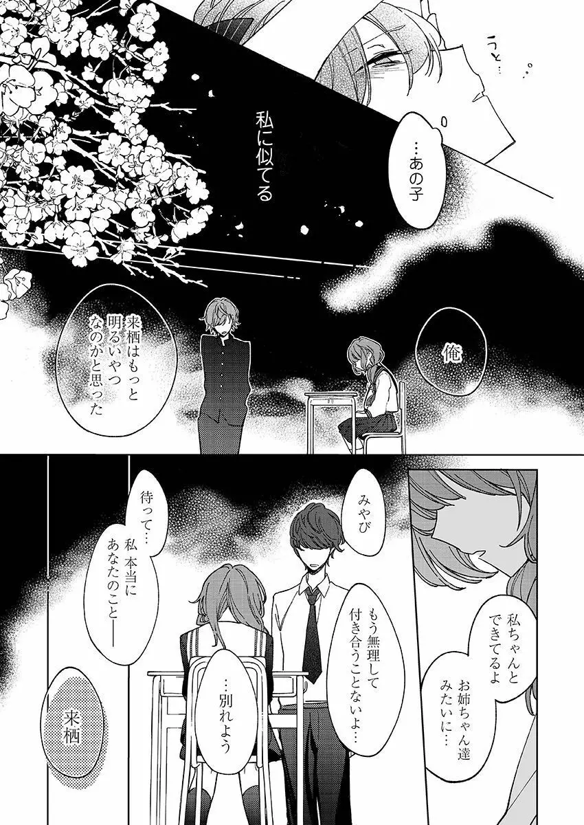 今夜、俺の部屋に泊まれば? 第1-5話 Page.105
