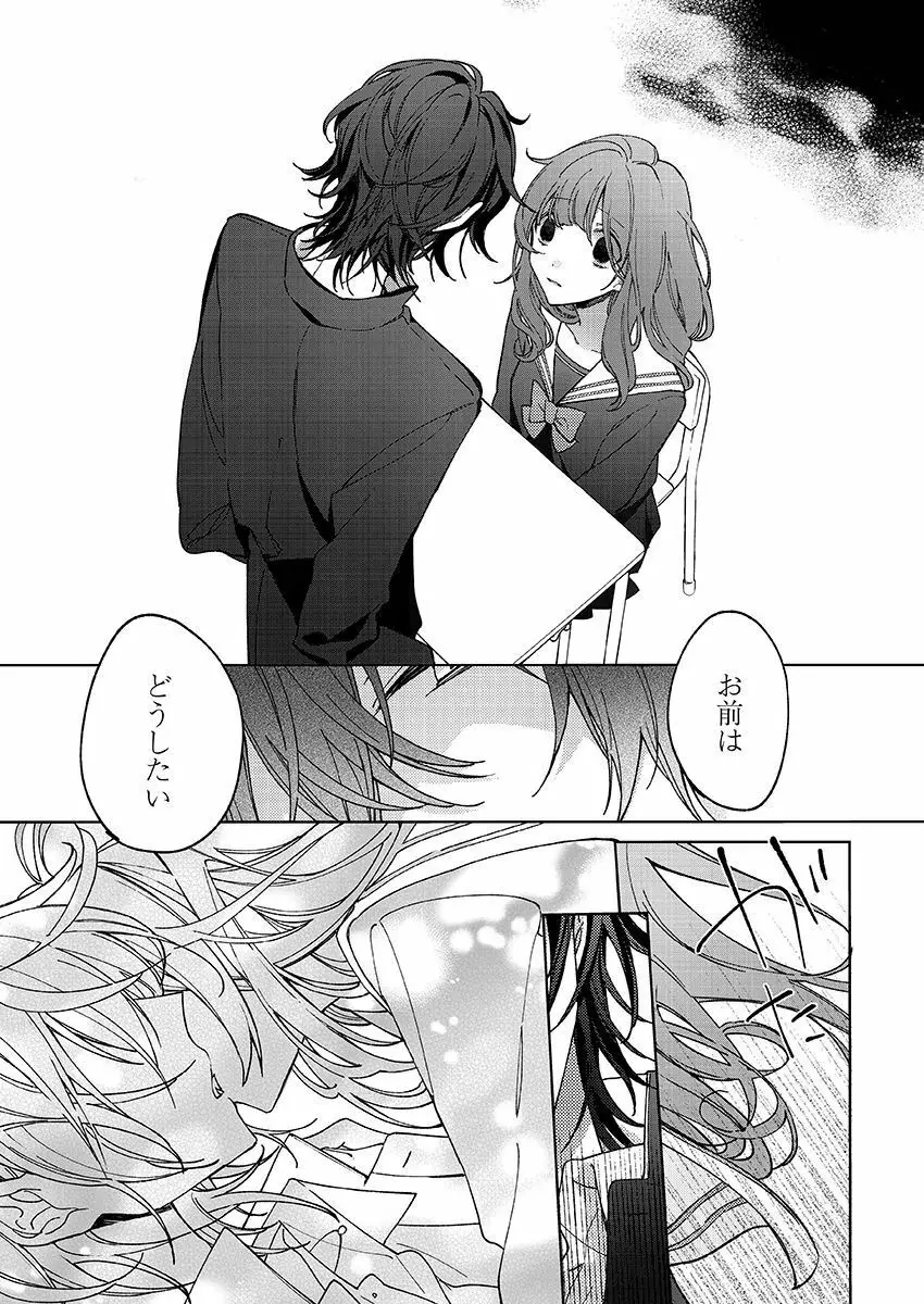 今夜、俺の部屋に泊まれば? 第1-5話 Page.106